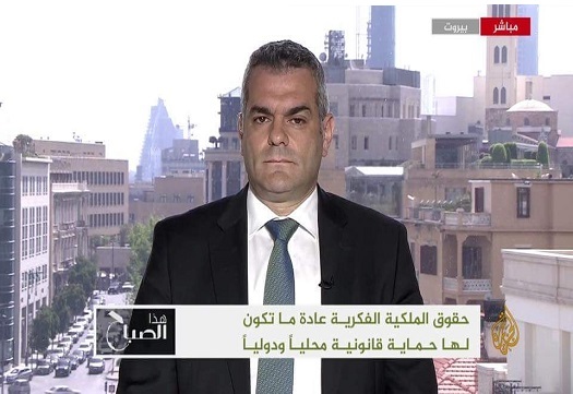 Interview with Att. Rany SADER at Al-Jazeera: Spreading IP culture